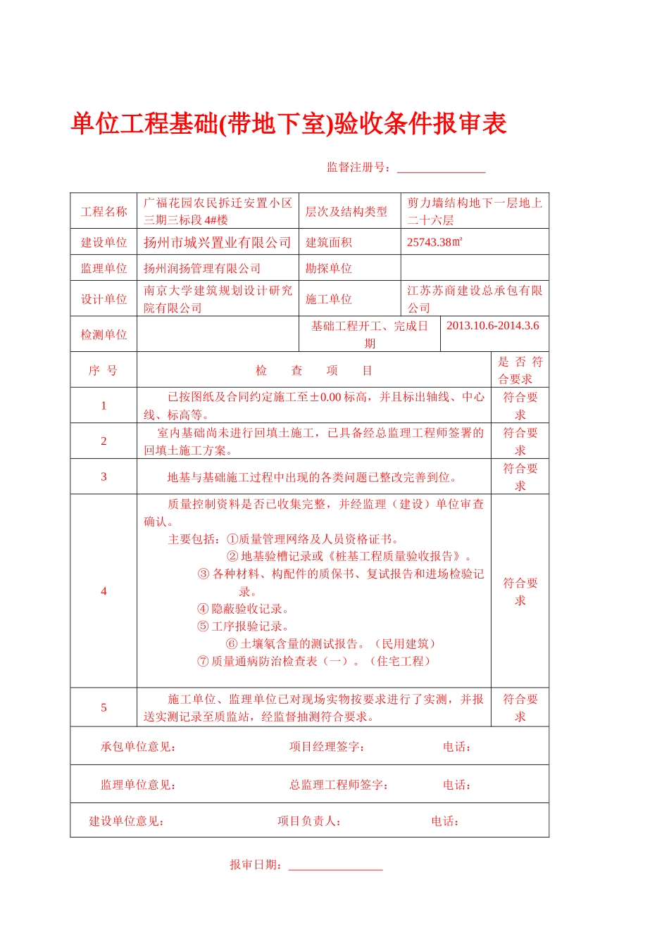工程竣工验收参建单位报送资料一览表_第3页