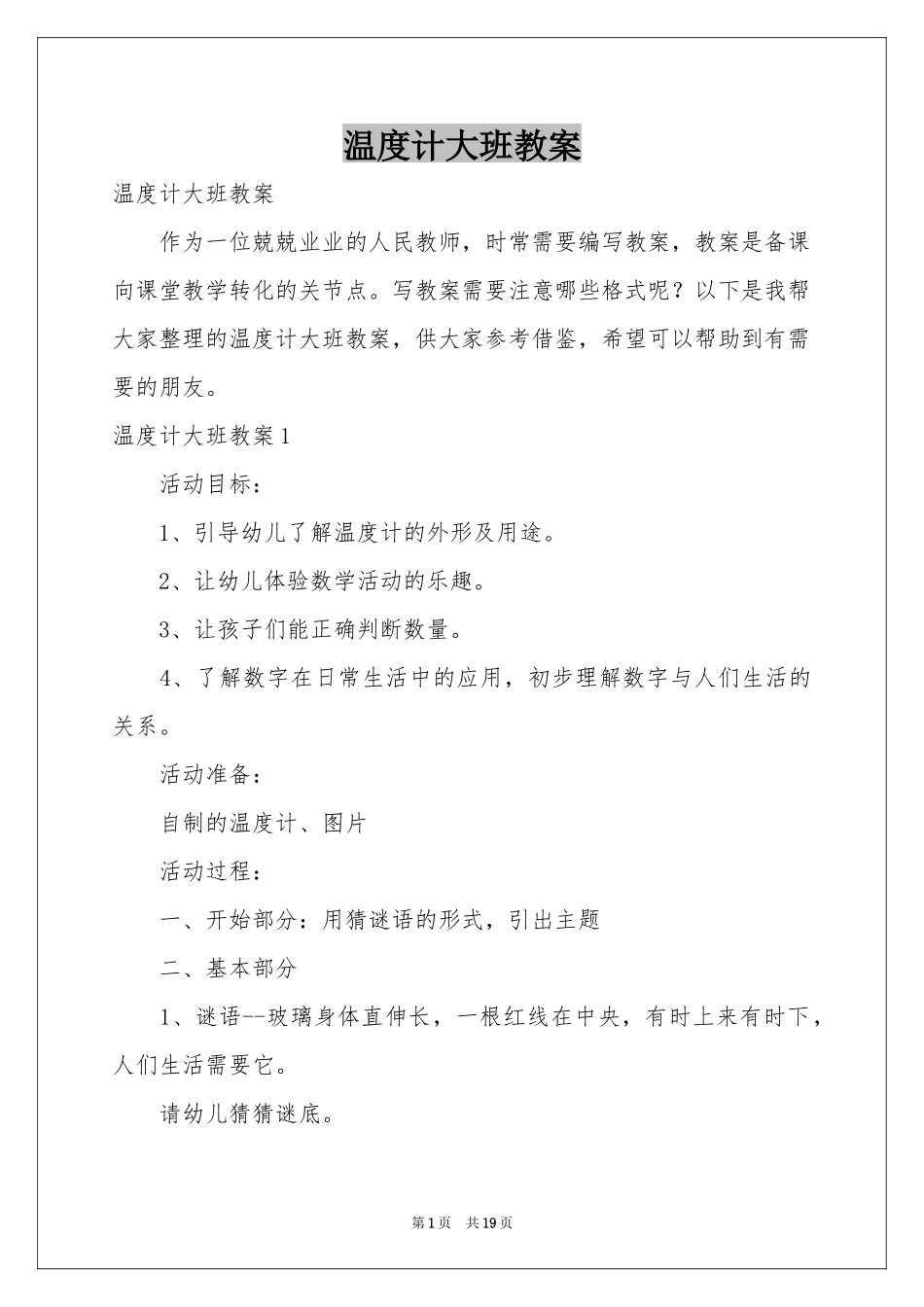 温度计大班教案_第1页