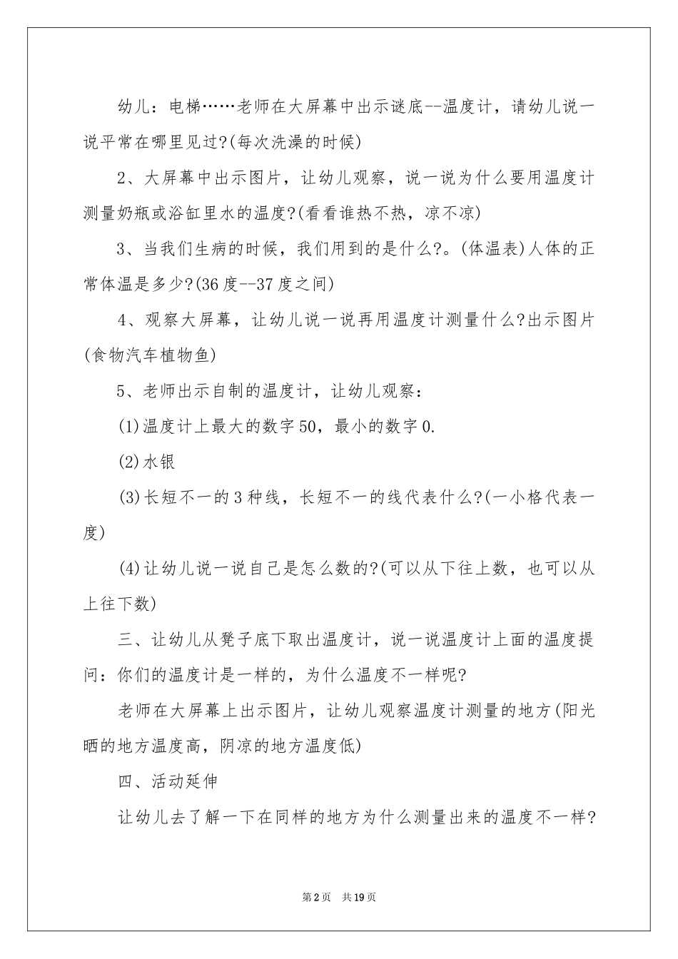温度计大班教案_第2页