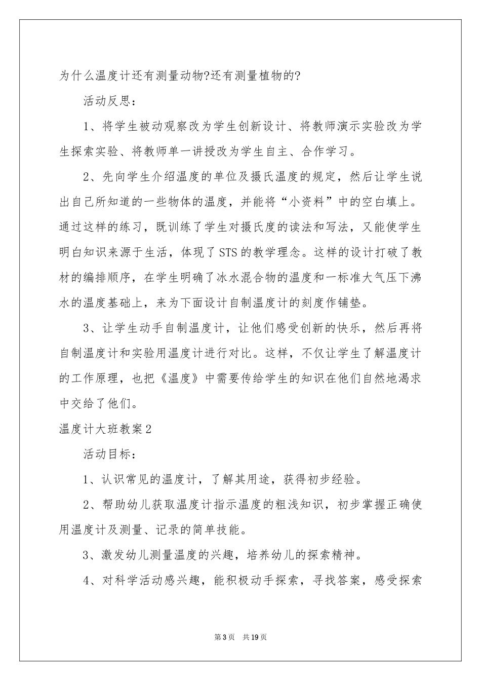 温度计大班教案_第3页