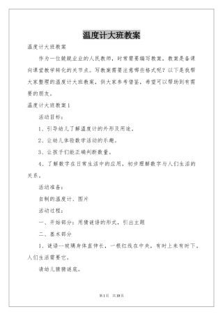 温度计大班教案