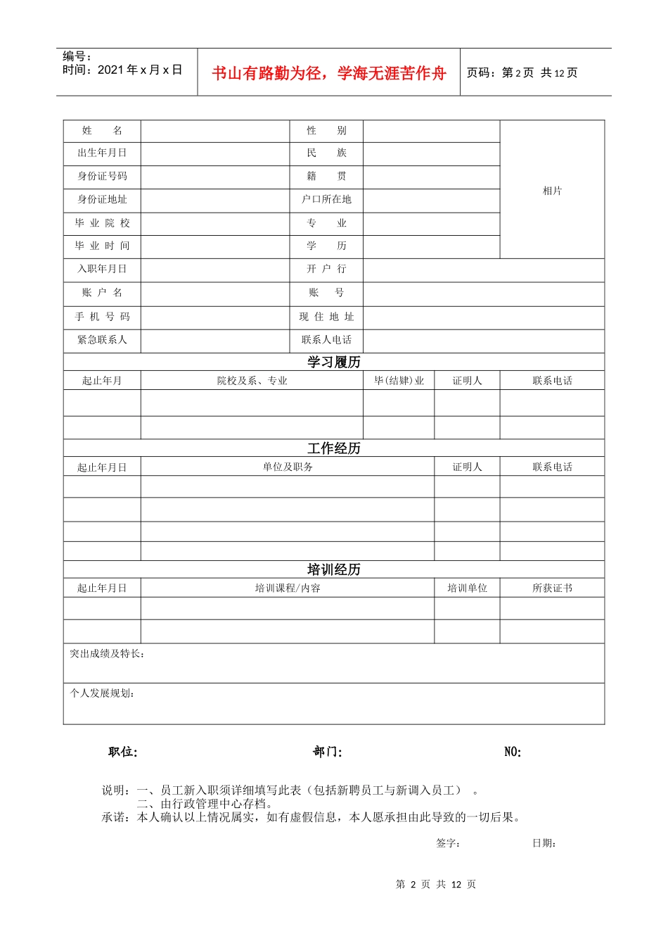 个人履历表与个人培训申请表_第2页