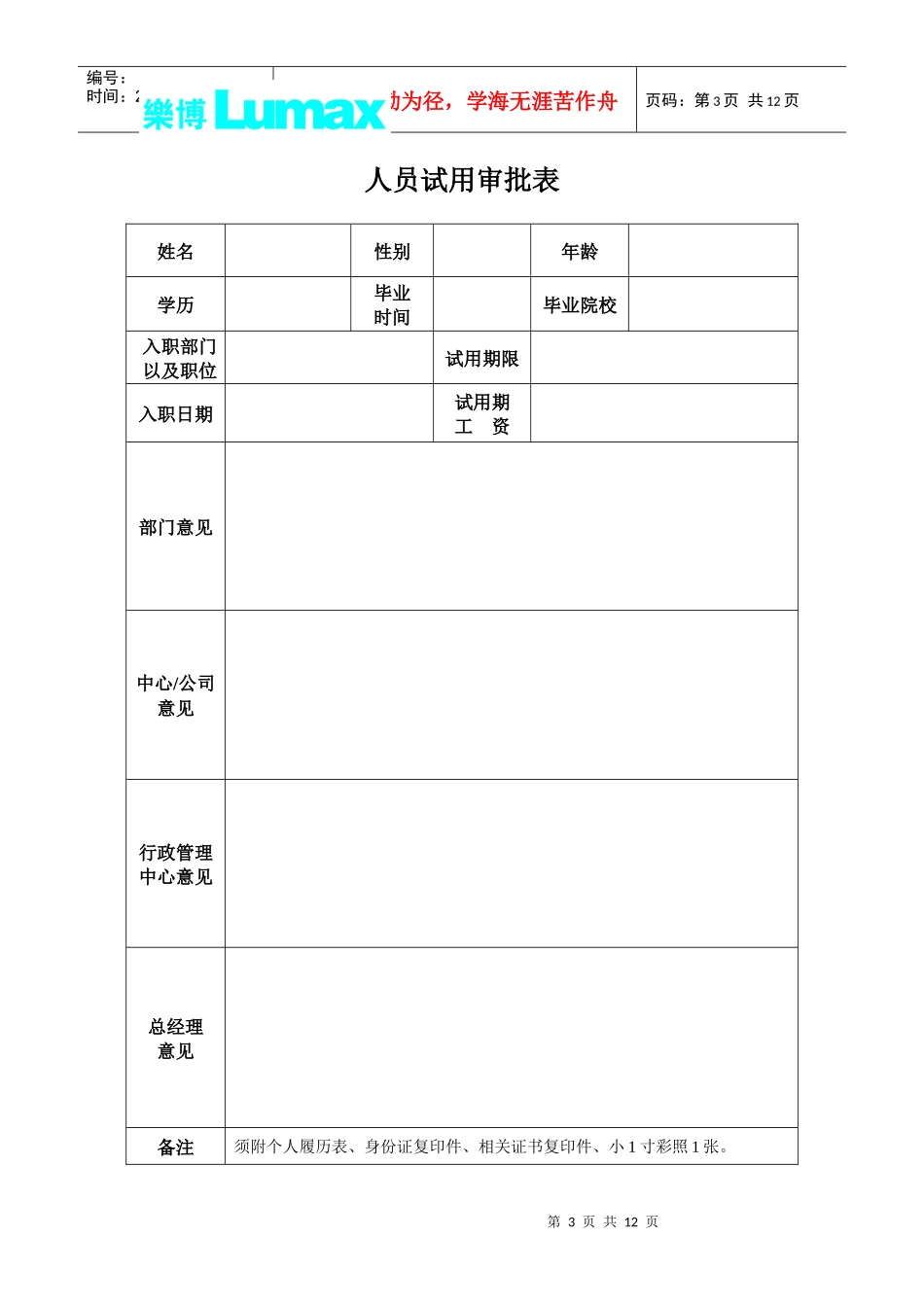 个人履历表与个人培训申请表_第3页