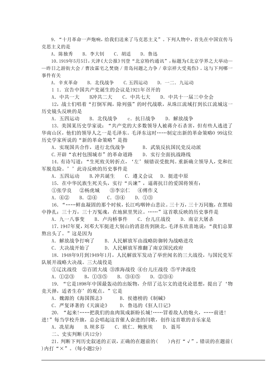 广西柳州市2013-2014学年度上学期期末质量抽测八年级历史试题_第2页