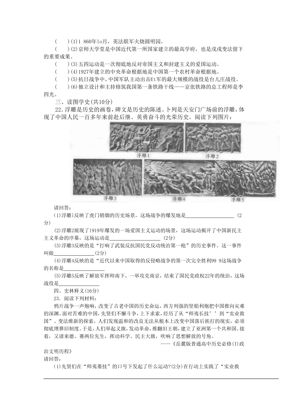 广西柳州市2013-2014学年度上学期期末质量抽测八年级历史试题_第3页