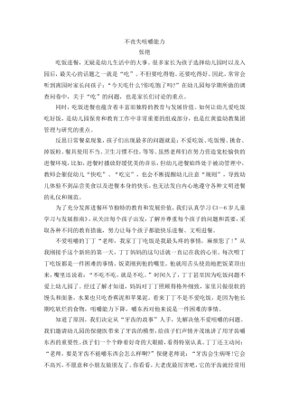 不丧失咀嚼能力