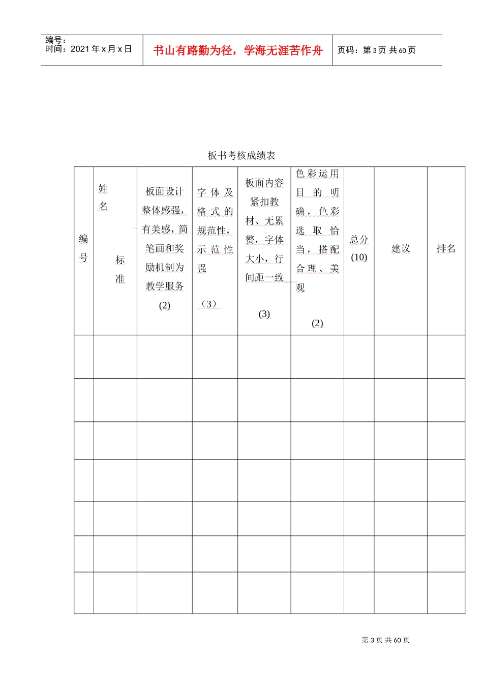 培训学校各类表格(DOC62页)_第3页