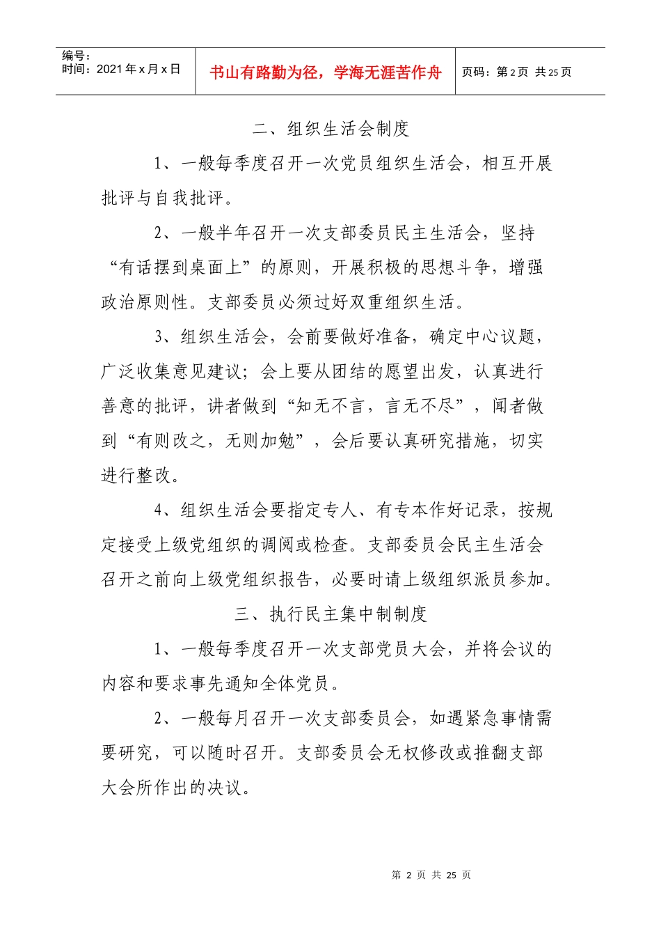 党建工作各种制度_第2页