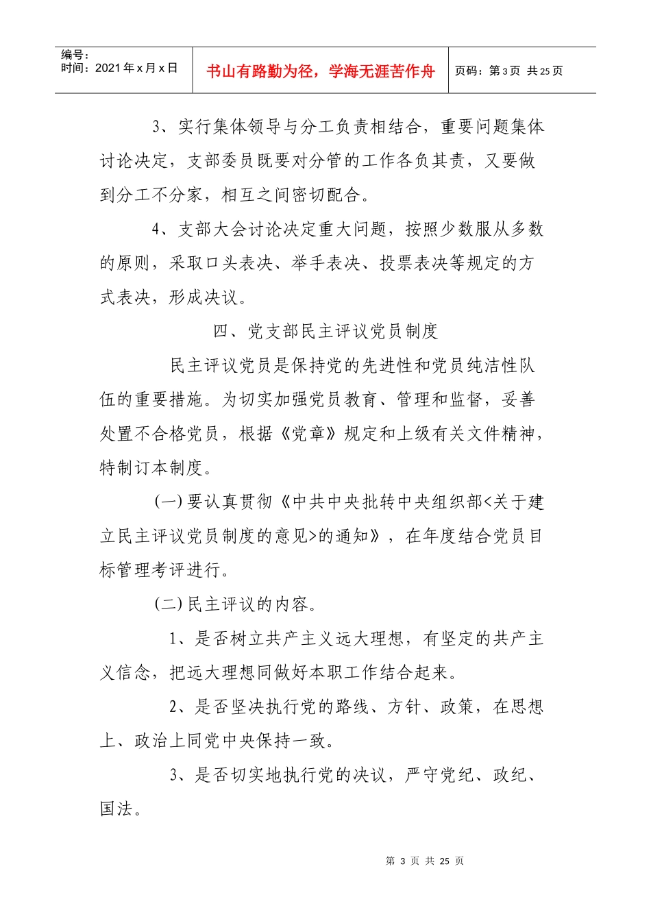 党建工作各种制度_第3页