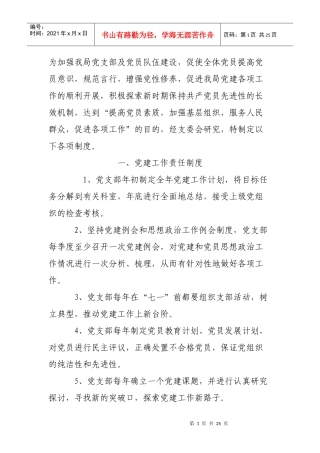 党建工作各种制度