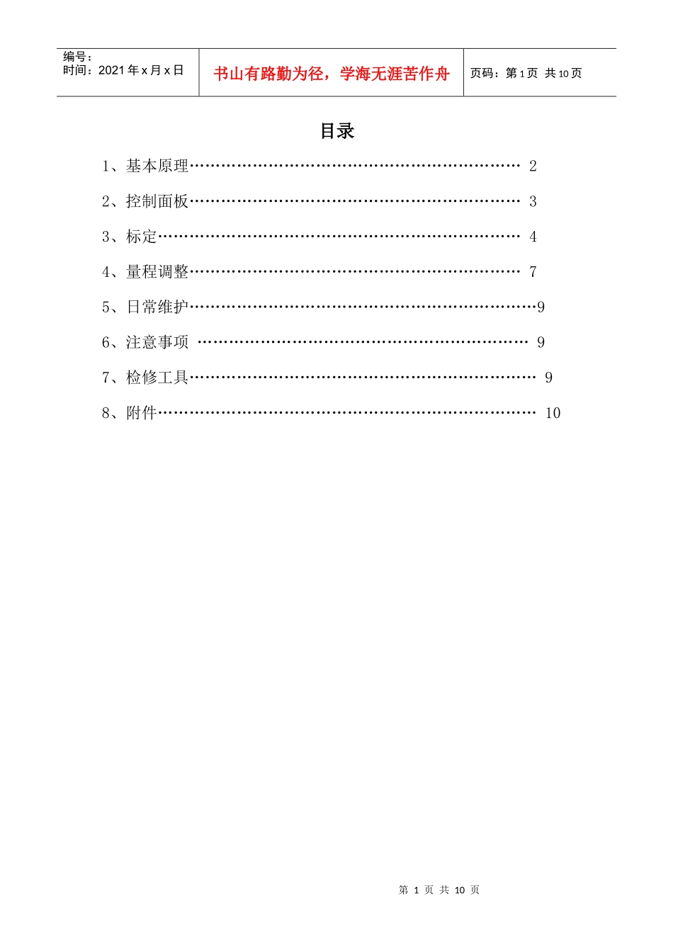 氧分析仪表培训手册_第1页