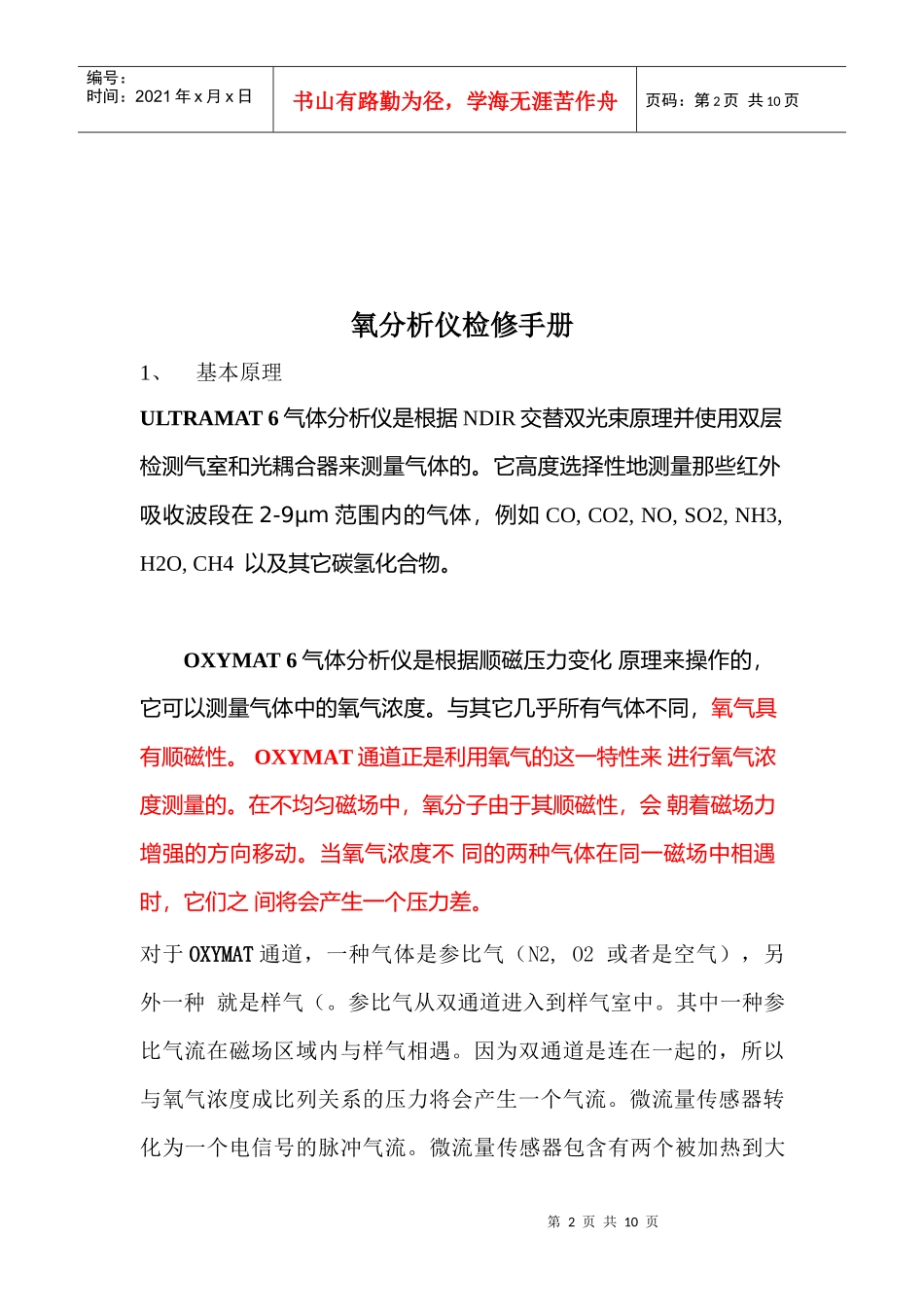 氧分析仪表培训手册_第2页