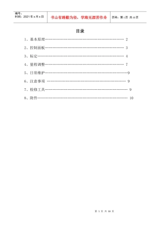 氧分析仪表培训手册