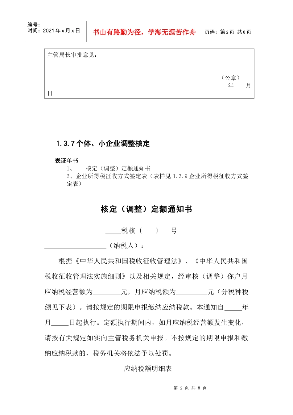 企业纳税定额申请核定表_第2页