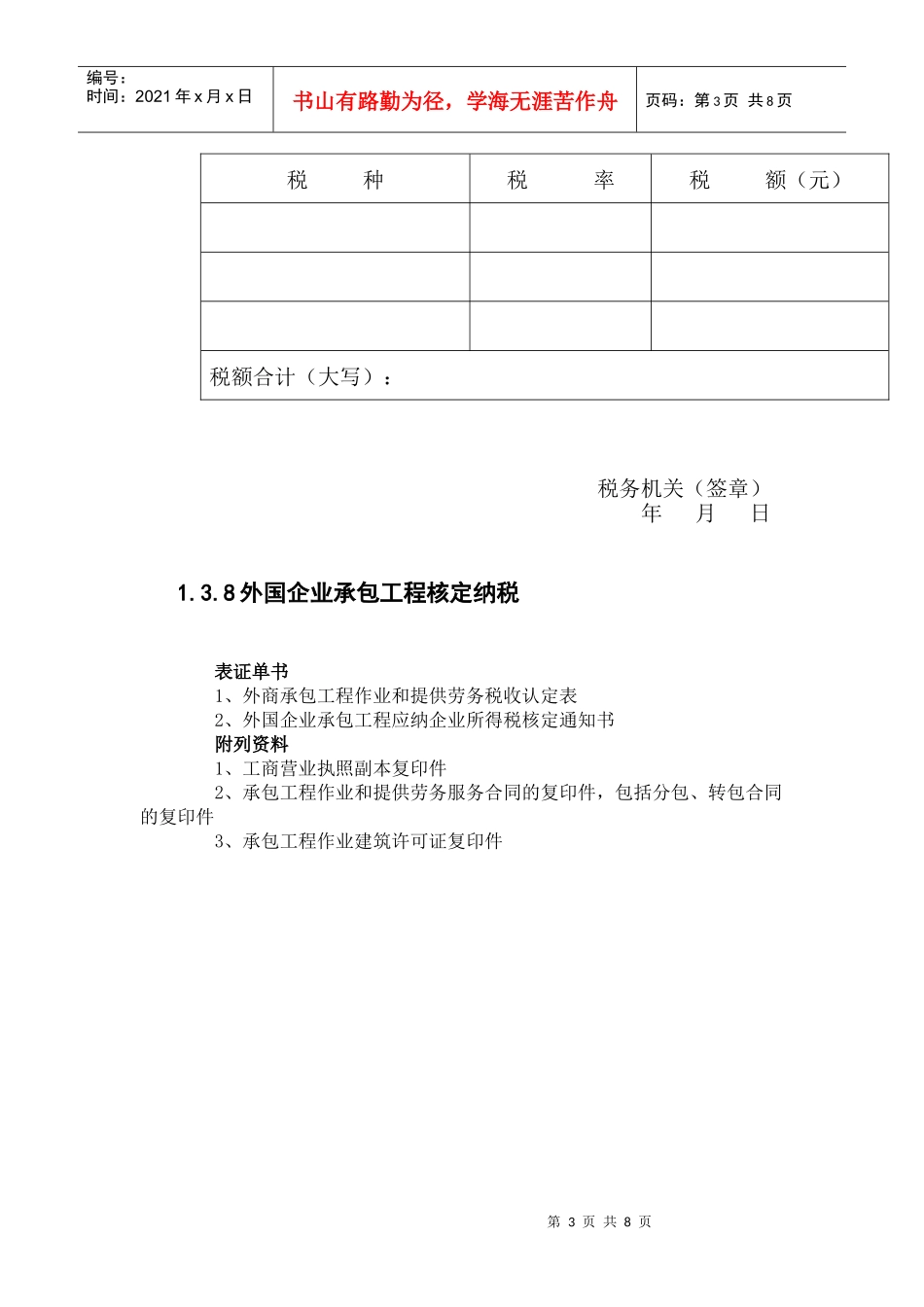 企业纳税定额申请核定表_第3页