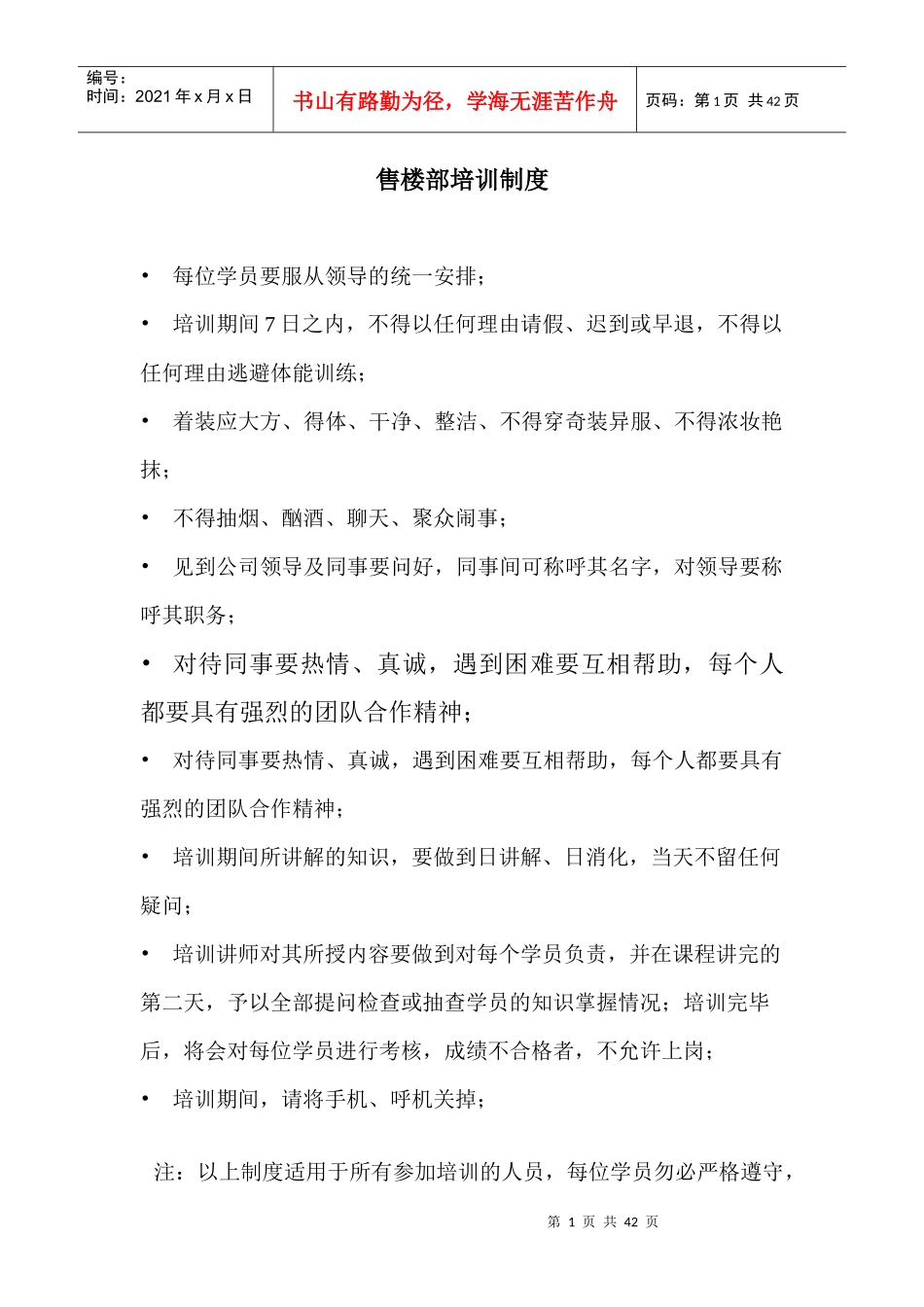 售楼部培训制度_第1页