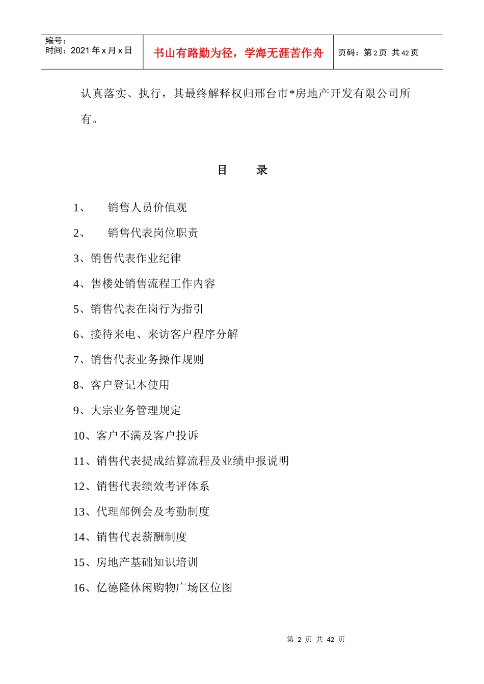 售楼部培训制度_第2页