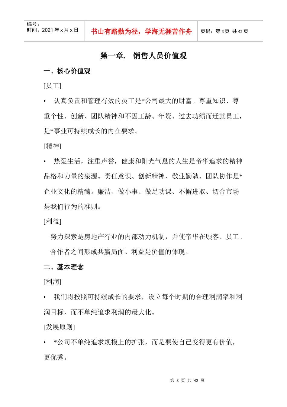 售楼部培训制度_第3页