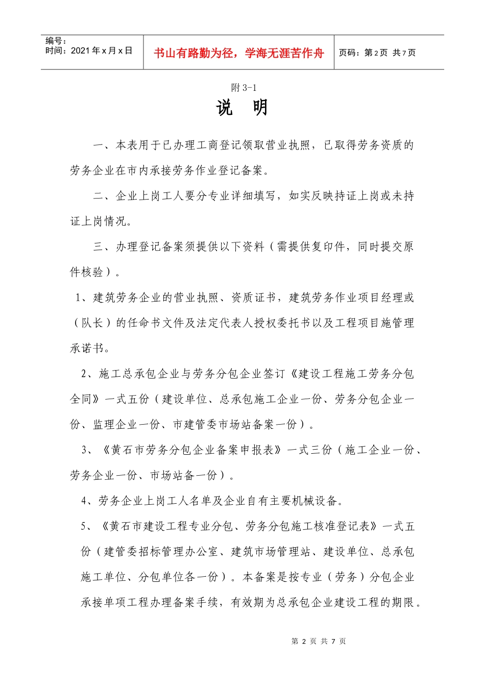 黄石市劳务分包企业备案申报表_第2页