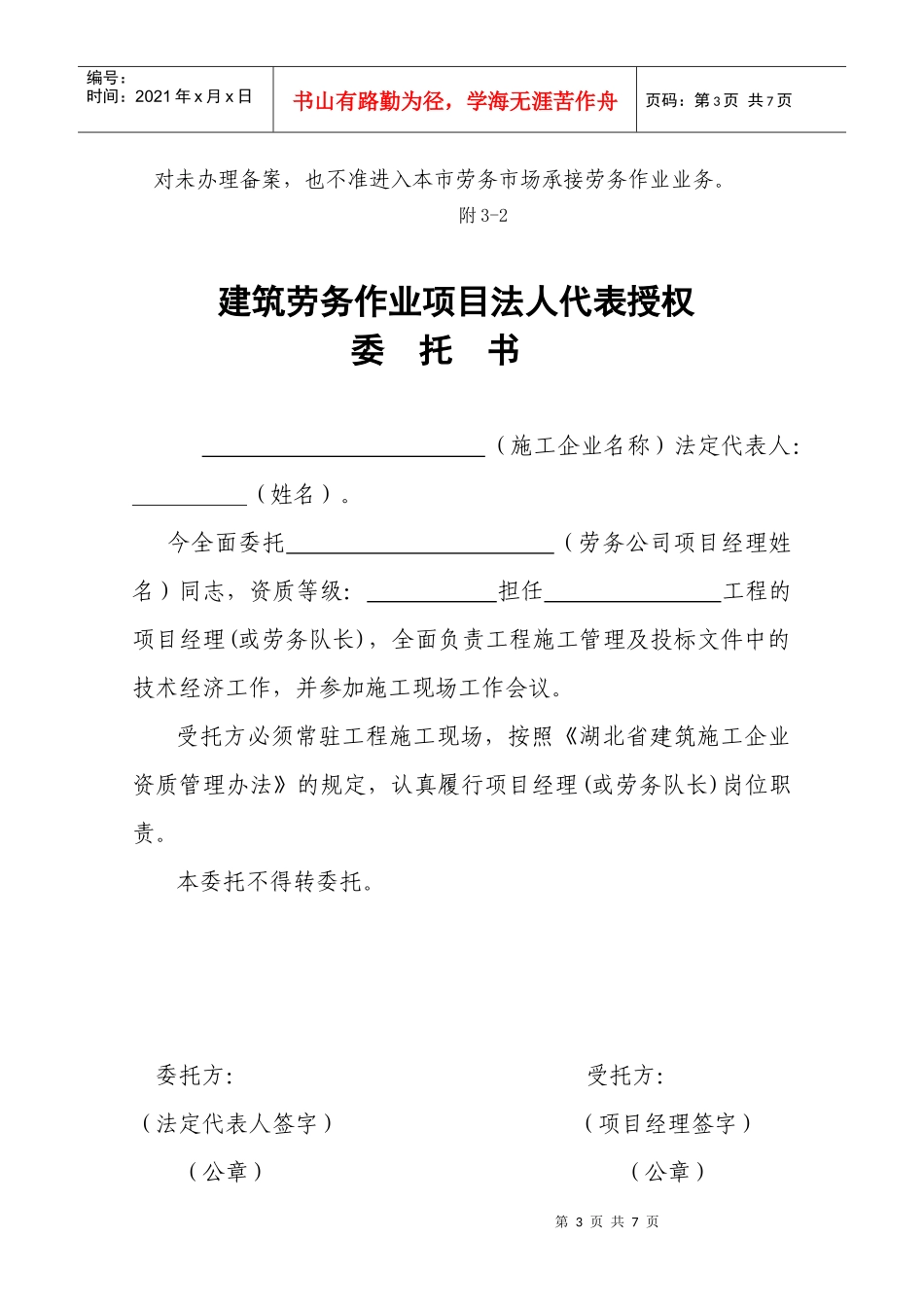 黄石市劳务分包企业备案申报表_第3页