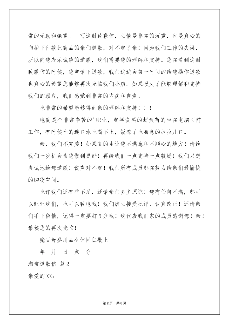 淘宝道歉信集合5篇_第2页