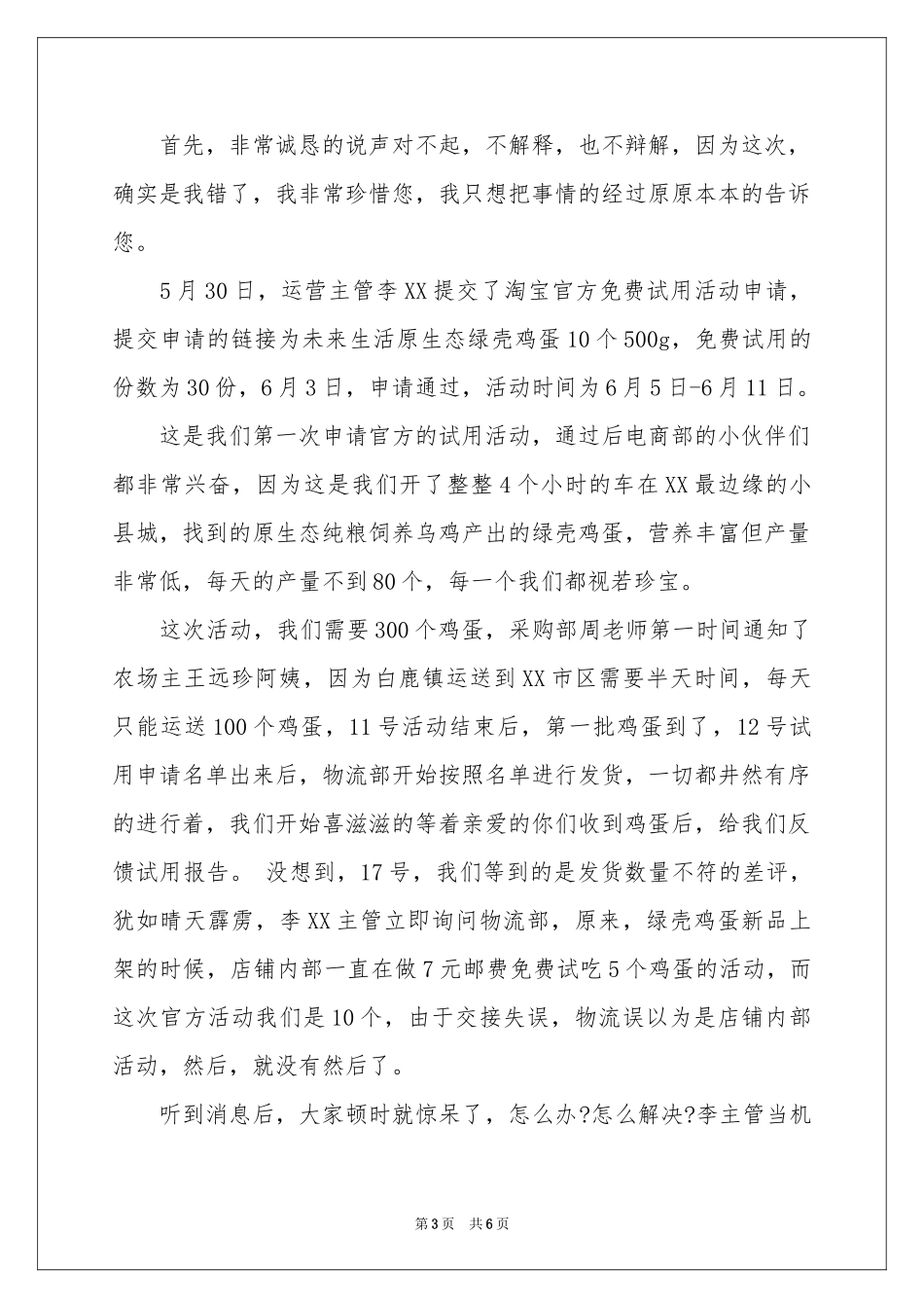 淘宝道歉信集合5篇_第3页