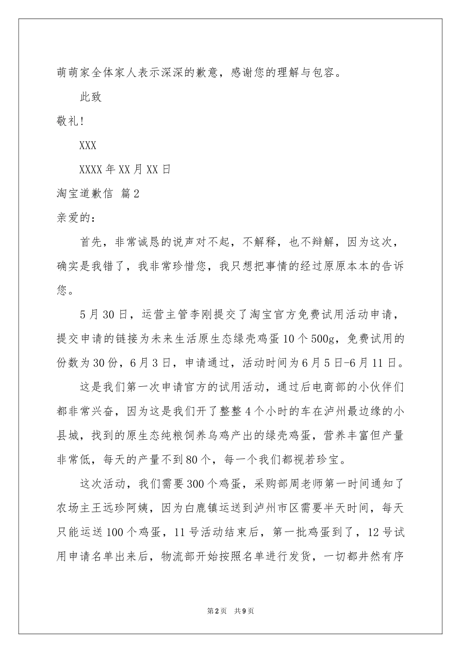 淘宝道歉信锦集八篇_第2页