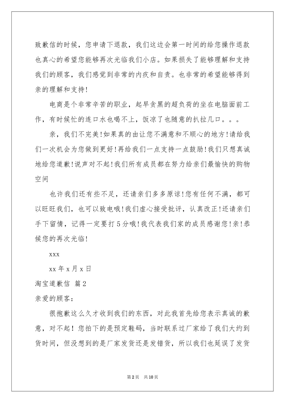 淘宝道歉信范本锦集八篇_第2页