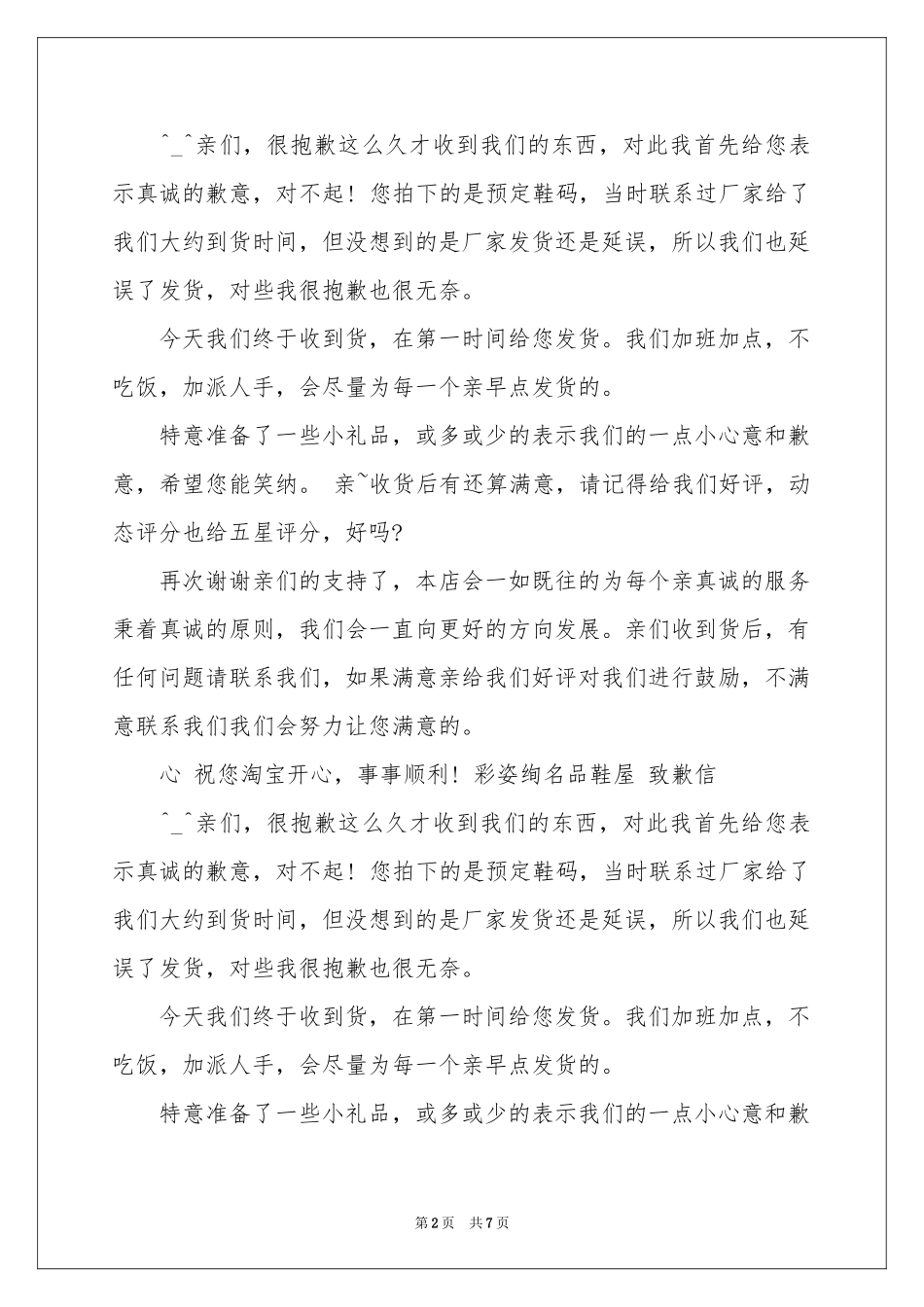 淘宝道歉信范本锦集5篇_第2页