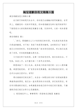 淘宝道歉信范本锦集5篇