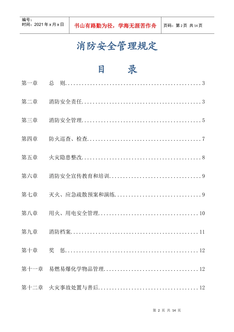 消防安全标准化管理档案-条文_第2页