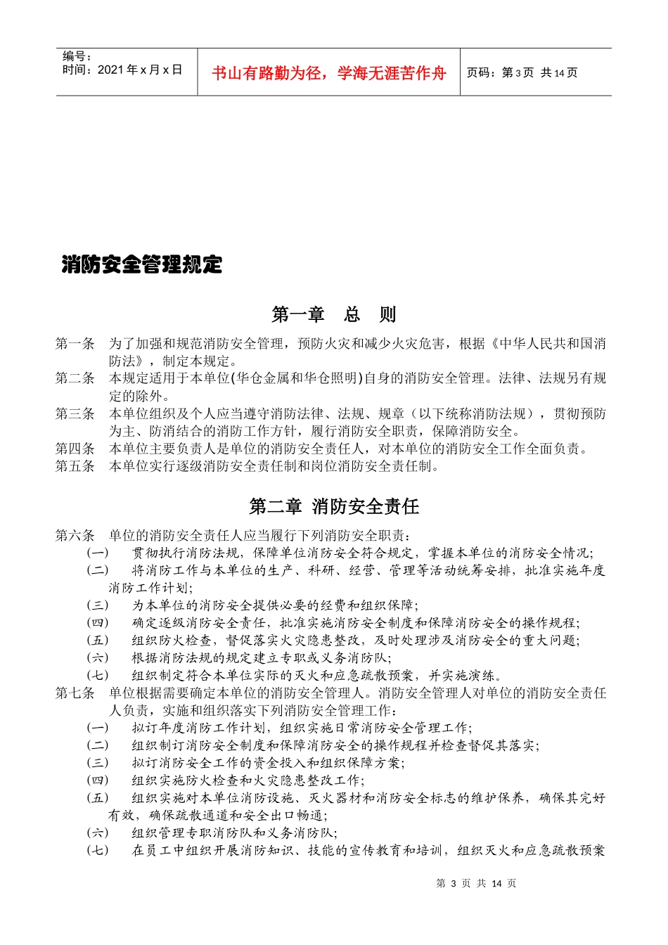 消防安全标准化管理档案-条文_第3页