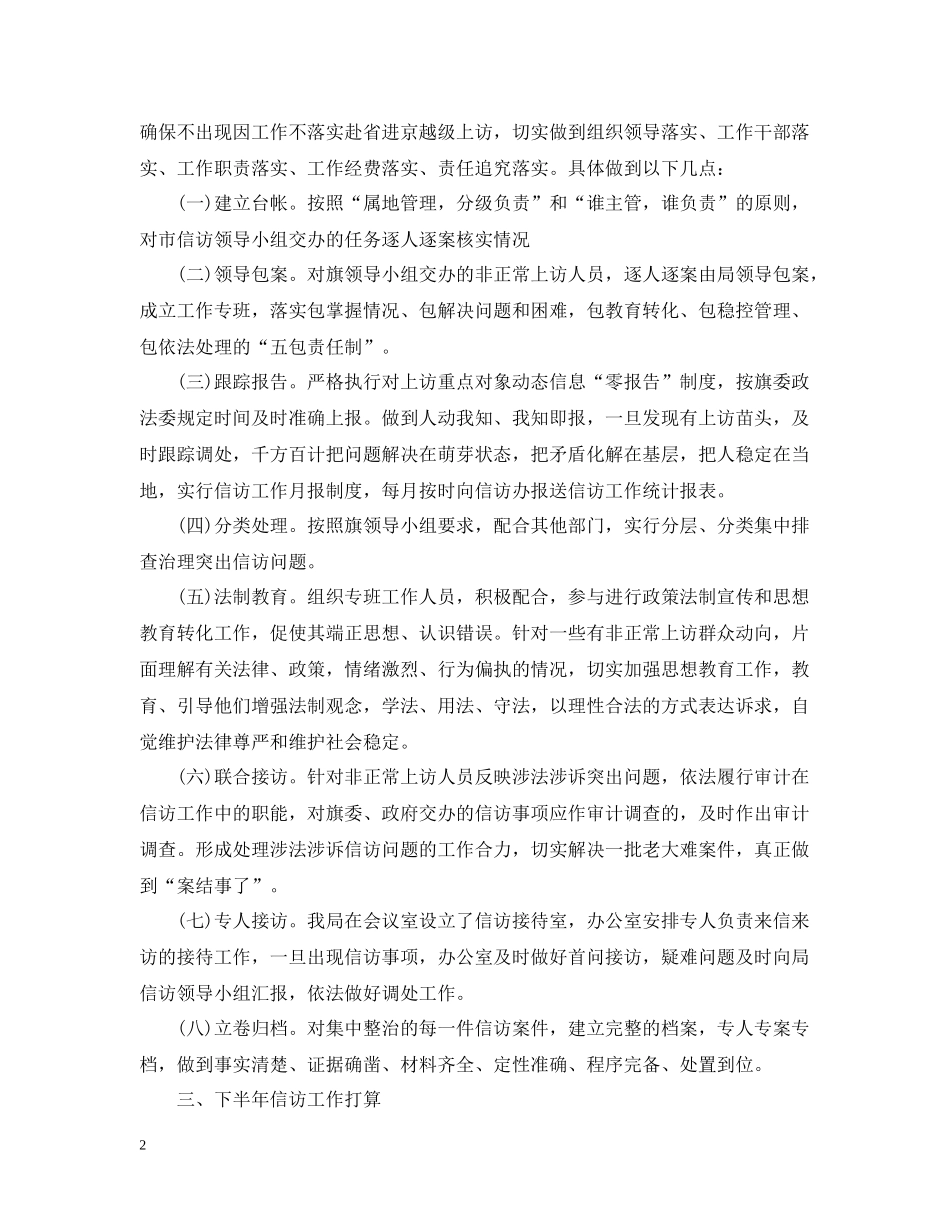 审计局信访工作总结范文_第2页