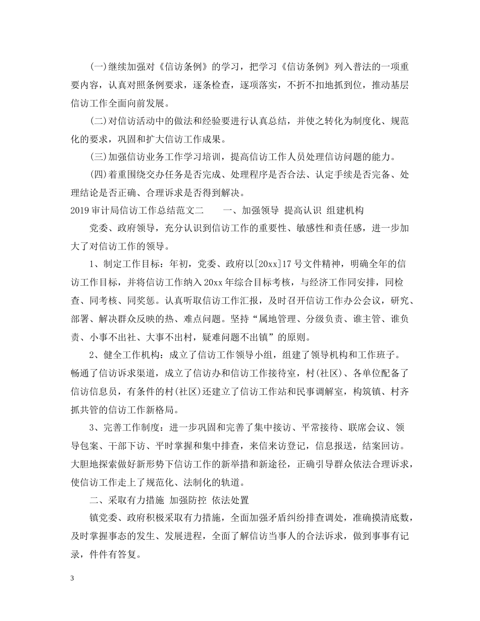 审计局信访工作总结范文_第3页