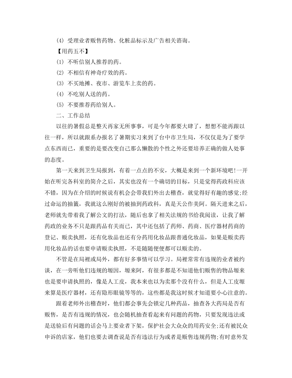 卫生局个人工作总结_第2页