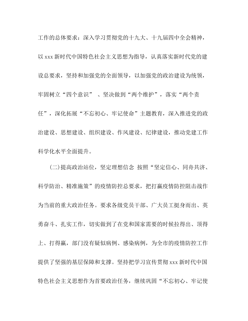 2020年疫情期间第一季度党建工作总结_第2页