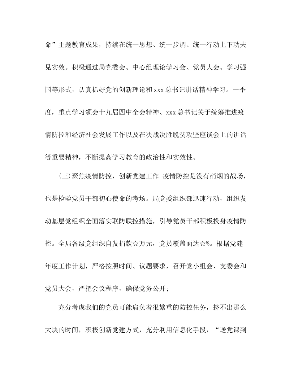 2020年疫情期间第一季度党建工作总结_第3页