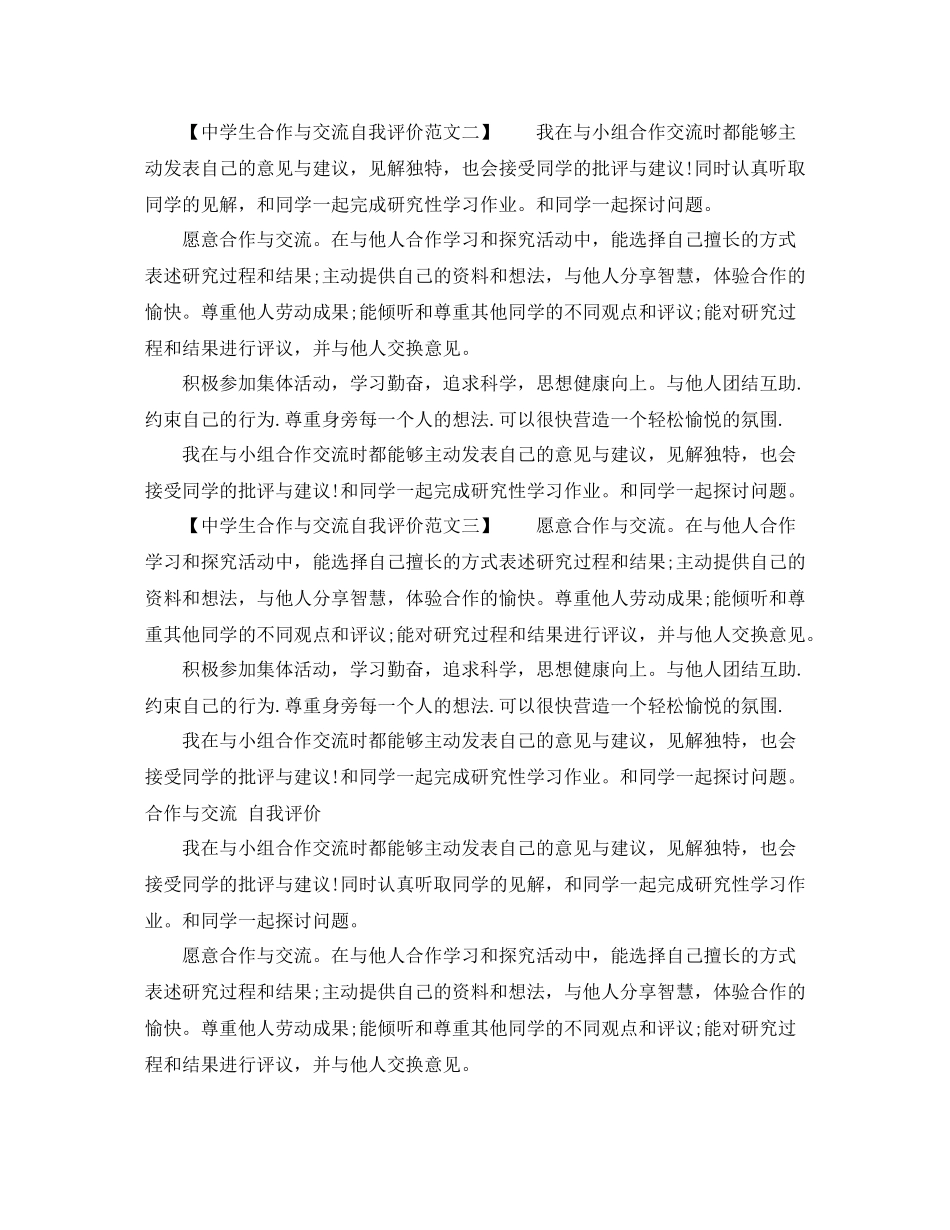 生合作与交流自我评价_第2页