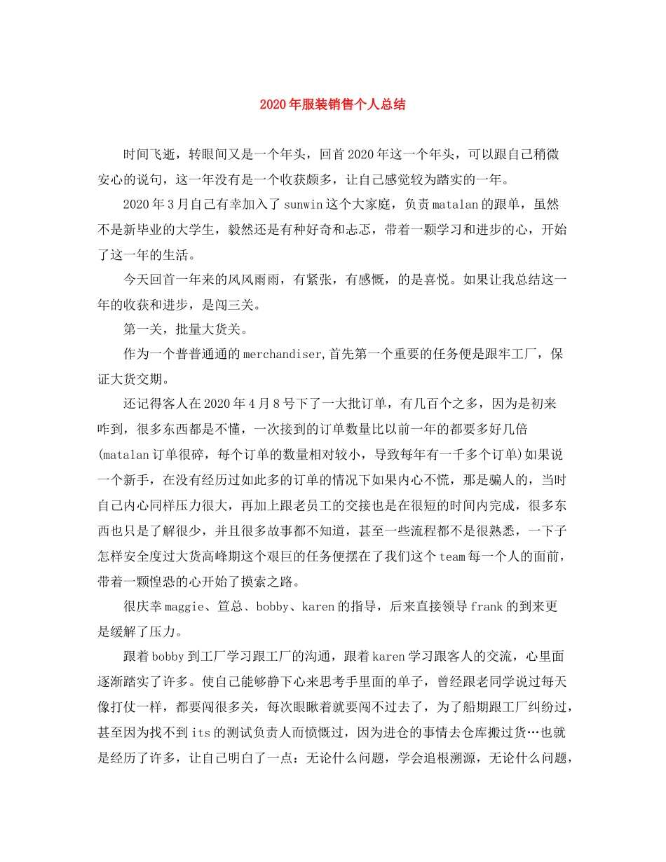 2020年服装销售个人总结1)_第1页