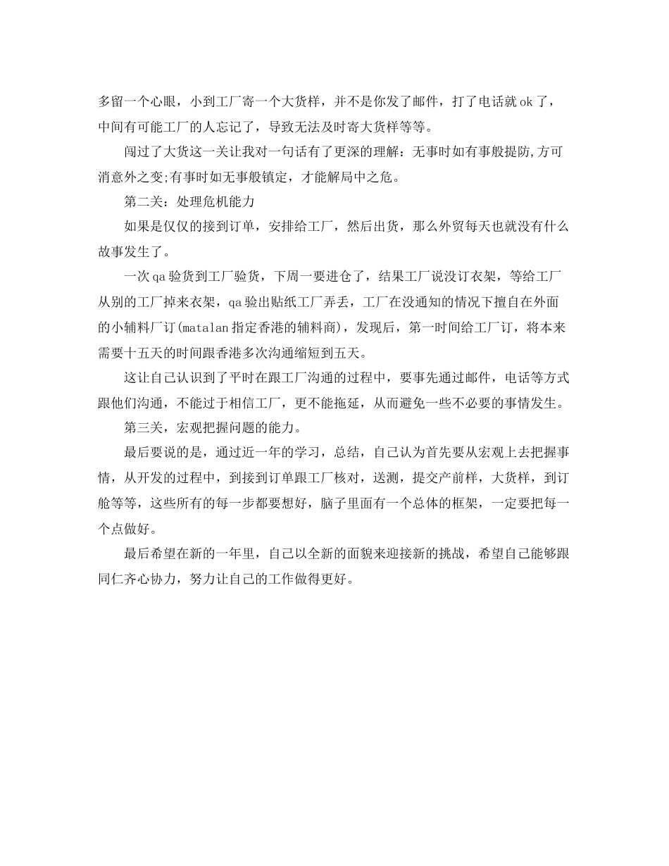 2020年服装销售个人总结1)_第2页