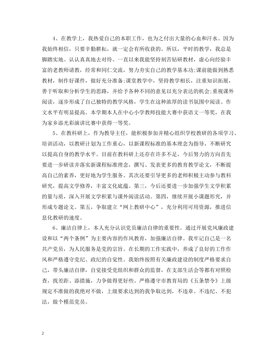 学校党建工作总结范文_第2页