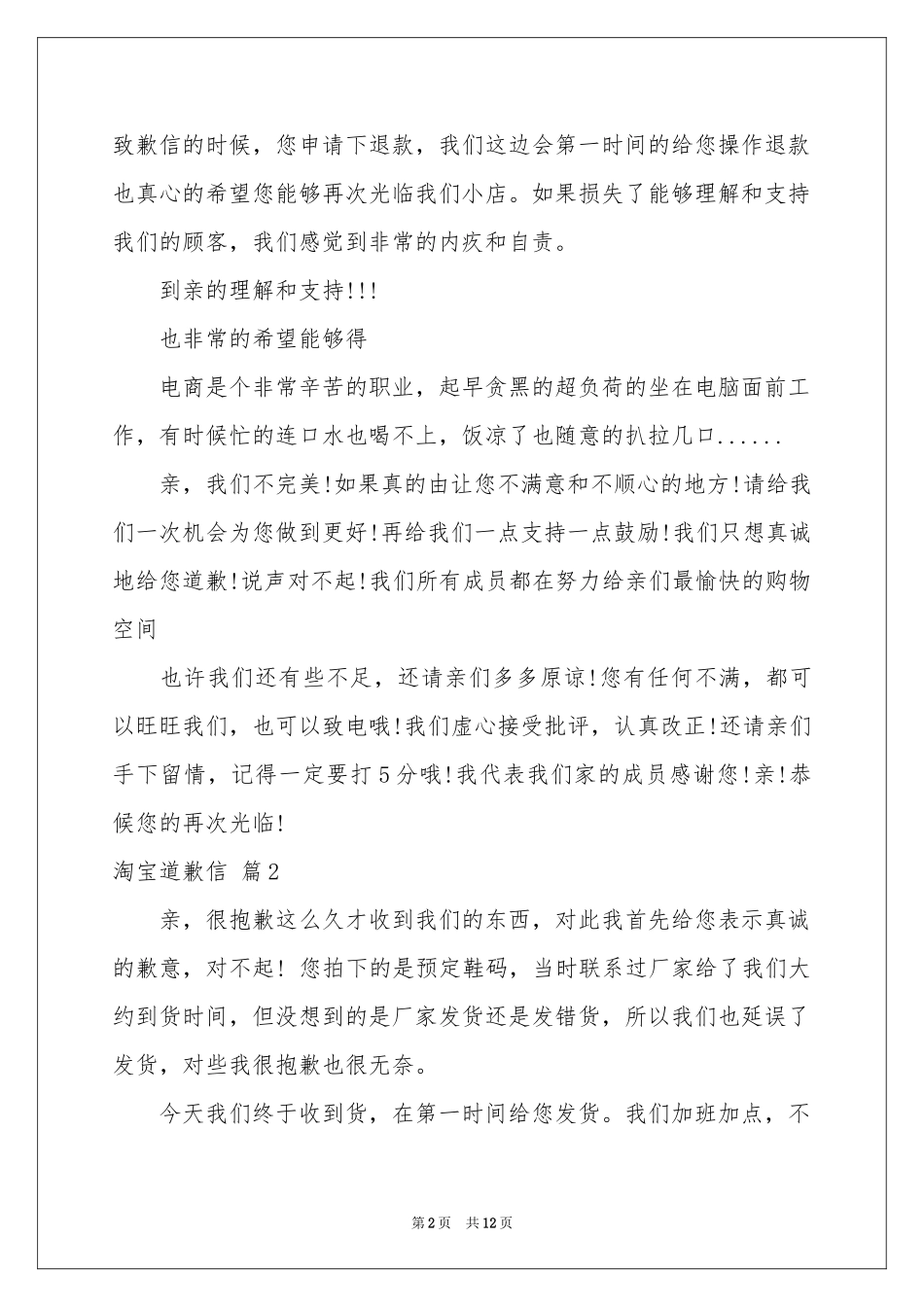 淘宝道歉信范本锦集十篇_第2页