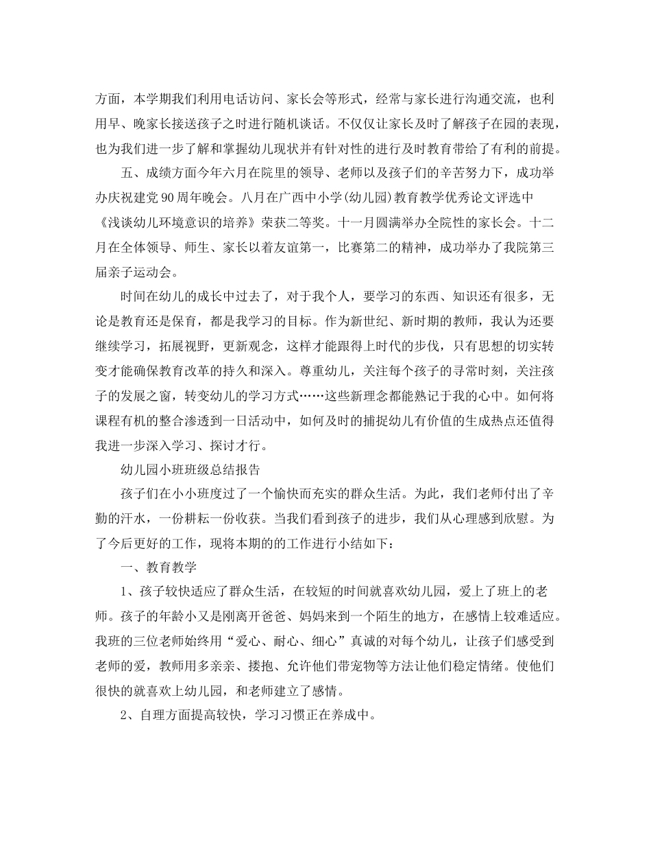 幼儿园小班的班务总结_第3页