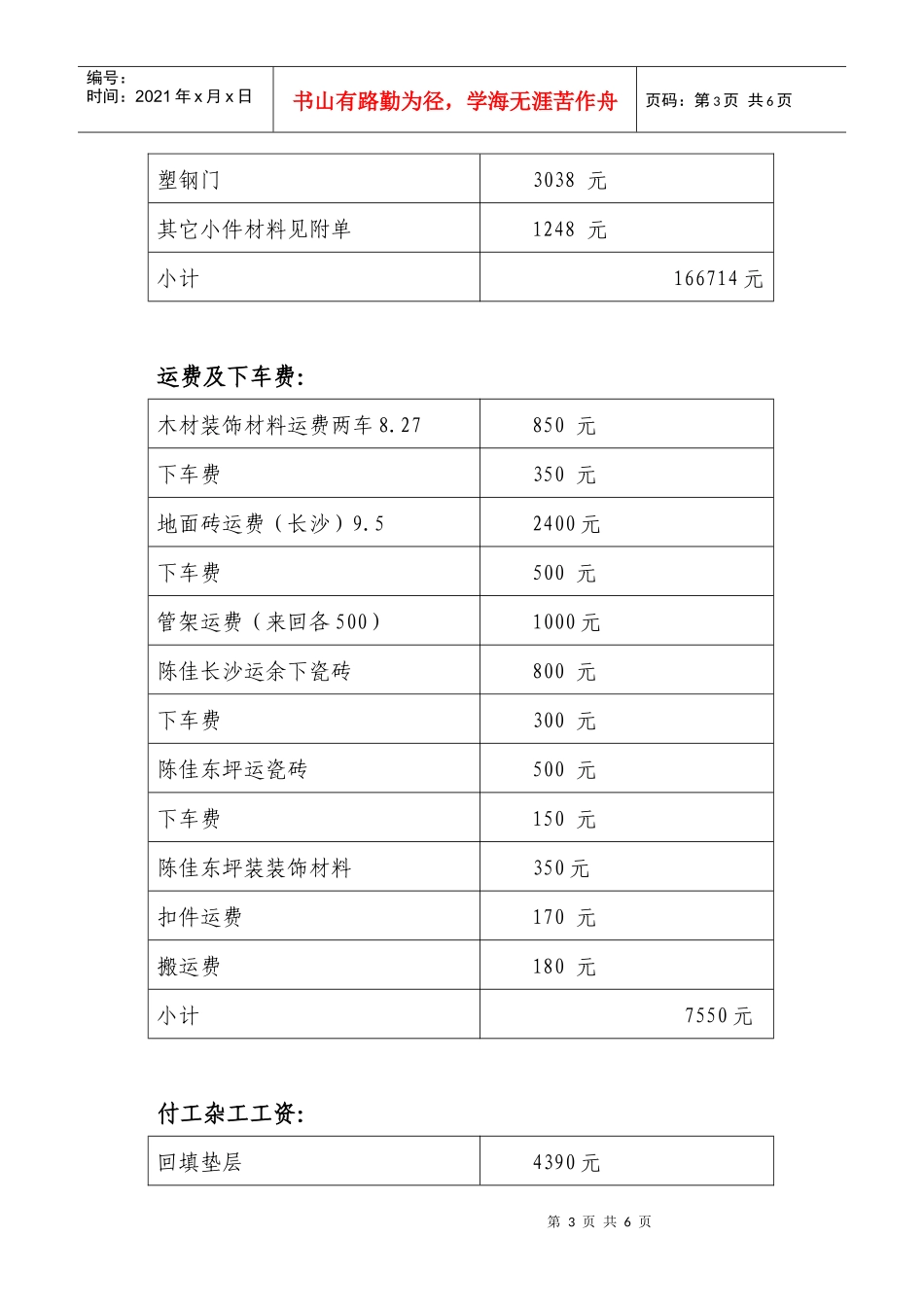 黄花溪林场工程结算表_第3页