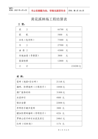 黄花溪林场工程结算表