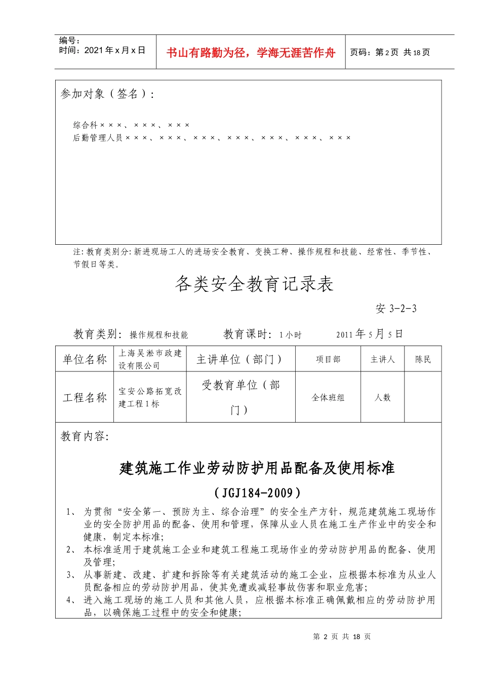 各类安全教育记录表_第2页