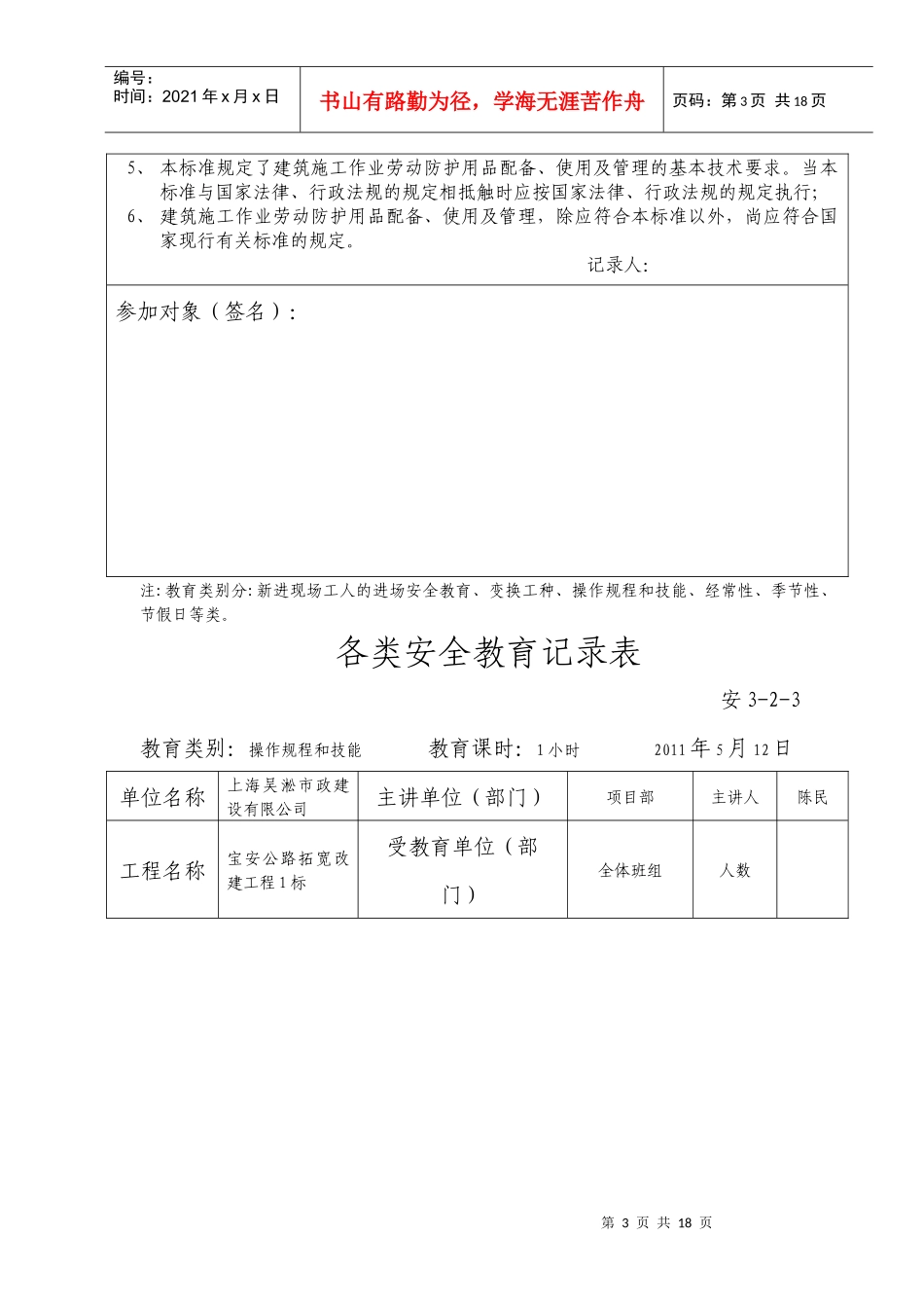 各类安全教育记录表_第3页