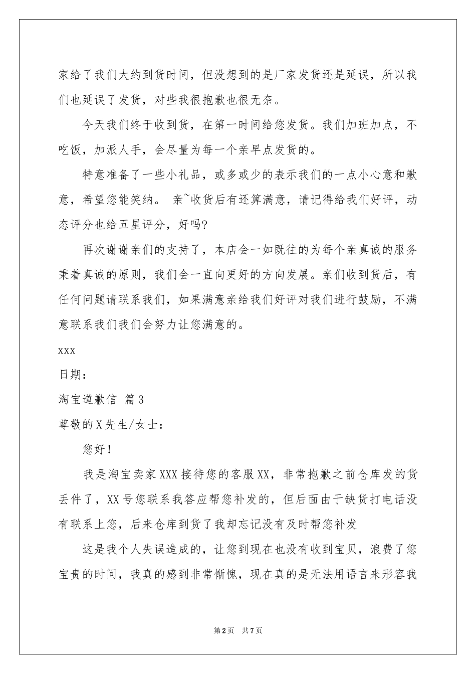 淘宝道歉信汇编六篇_第2页