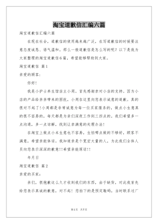 淘宝道歉信汇编六篇