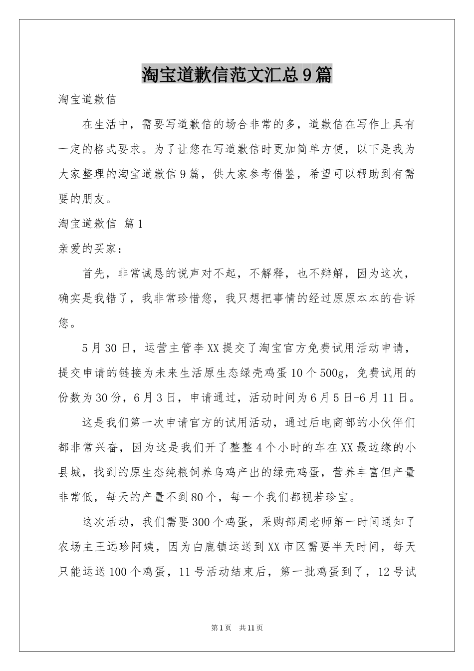 淘宝道歉信范本汇总9篇_第1页